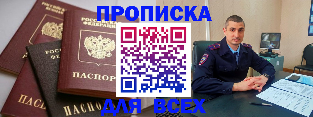 временная регистрация недорого в Надыме