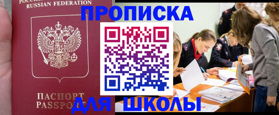 прописка в Надыме